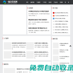 一桶金資訊網-創業惠民平臺。