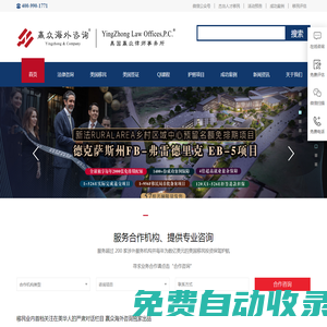 北京贏眾海外咨詢,美國自管律所律師,中國文案中心,專業移民律師團隊,專業文案團隊,專注美國移民,4009901771,贏眾移民值得信賴