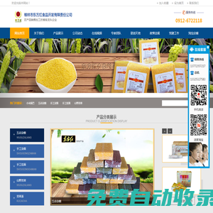 榆林市東方紅食品開發(fā)有限責(zé)任公司