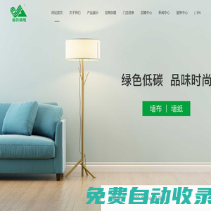 墻紙-墻布-江蘇愛舍墻紙有限公司
