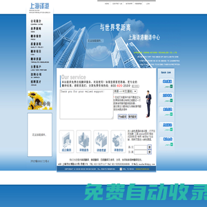 翻譯/上海翻譯/免費在線翻譯/上海翻譯公司/上海譯港翻譯中心