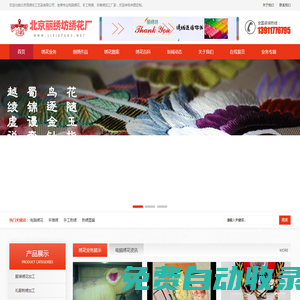 繡花廠_電腦繡花廠_手工刺繡加工定制 - 北京麗繡坊工藝品有限公司