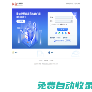 皖江工學院 - 郵箱用戶登錄