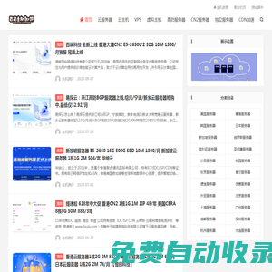 西西主機網 - 云服務器VPS云主機網
