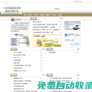 上海車通商務咨詢服務有限公司