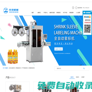 套標機|全自動套標機|套標機廠家-中鴻機械專業套標機生產制造廠家{官網}產品全,價格優