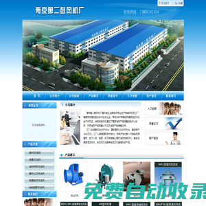 南京第二鼓風機廠