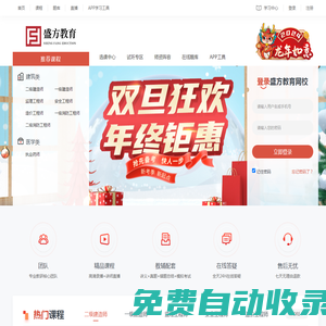 盛方教育官網