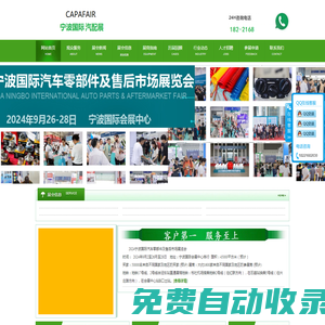 上海法蘭克福汽配展|2025年上海法蘭克福汽配展|深圳九州展|寧波汽配展|深圳九州汽車用品展|深圳九州汽車改裝展