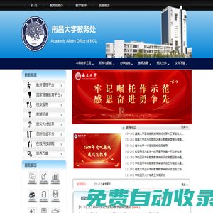 南昌大學教務處