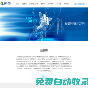 廣東康軟科技股份有限公司