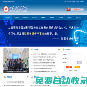 江蘇省遺傳學(xué)會(huì)_官方網(wǎng)站