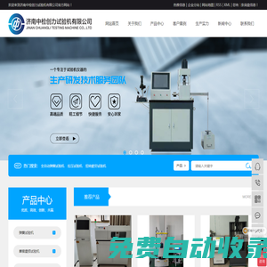 全自動彈簧試驗機_拉壓試驗機_扭轉疲勞試驗機-濟南中檢創力試驗機有限公司