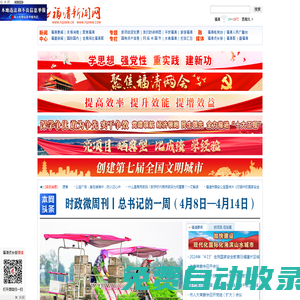 福清新聞網 - 福清僑鄉報|福清電視臺|福清文體局|福清宣傳部