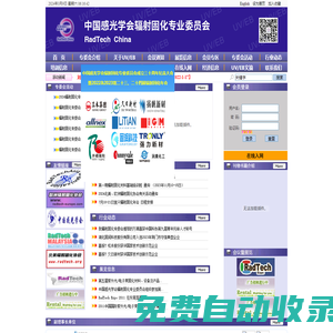 中國感光學會輻射固化專業委員會版權所有
