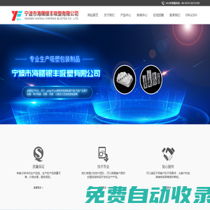 寧波市海曙銀豐吸塑有限公司|銀豐吸塑,寧波吸塑包裝,寧波吸塑,寧波吸塑廠
