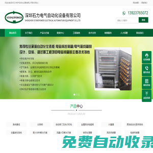 深圳石力電氣自動化設備有限公司