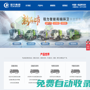 掃路車(chē)/洗掃車(chē)廠家_壓縮式環(huán)衛(wèi)垃圾車(chē)_壓縮垃圾站直售_程力集團(tuán)環(huán)保汽車(chē)