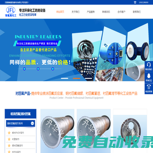 鋼襯四氟儲罐_噴涂四氟管道_板襯四氟反應鍋_塔節_無錫錦氟隆防腐科技有限公司
