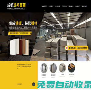 成都凌邦百麗裝飾材料有限公司