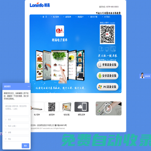 朗易電子菜單|電子菜譜|ipad點(diǎn)餐|安卓平板點(diǎn)餐|安卓電子菜譜|手機(jī)點(diǎn)菜寶|電視點(diǎn)菜|電子點(diǎn)菜|點(diǎn)菜系統(tǒng)-朗易電子菜單