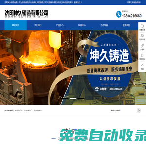 灰鐵鑄件_沈陽鑄造公司_毛坯鑄件-沈陽坤久鑄造有限公司