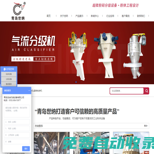 氣流分級機_氣流粉碎機-青島世納機械設備有限公司