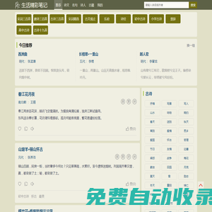 詩詞大全-古詩名句 - 生活精彩筆記