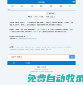 英語寶典_英語單詞_英語詞匯查詢_單詞查詢