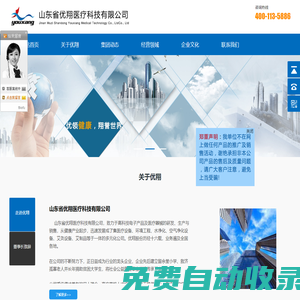 山東省優(yōu)翔醫(yī)療科技有限公司