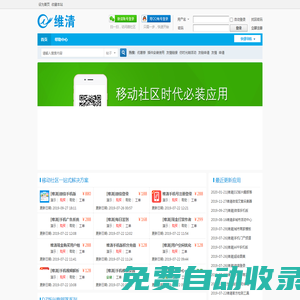 維清互聯_社區網站一站式解決方案服務商_Discuz插件_Discuz模板 -