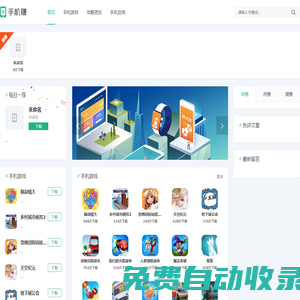 手機軟件下載-免費軟件-綠色無毒軟件-分秒下載網(wǎng)