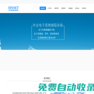 二手FIB|二手SEM| 二手電鏡|電鏡銷售維修-北京華納微科技有限公司