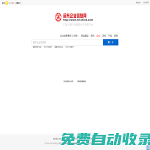 閩東企業信息網_福安企業搜索_寧德企業搜索_閩東企業搜索