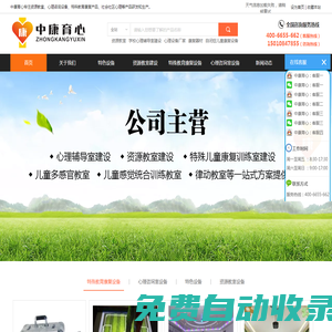 資源教室_心理咨詢?cè)O(shè)備_特殊教育康復(fù)產(chǎn)品_社會(huì)社區(qū)心理_特殊教育學(xué)校培智課程-北京中康育心科技有限公司