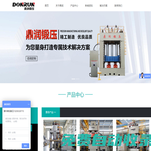 四柱液壓機(jī)_框架式液壓機(jī)_液壓機(jī)廠家-滕州市鼎潤鍛壓機(jī)械廠