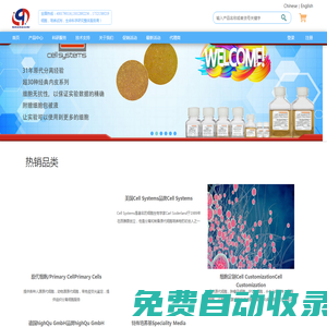 細胞，培養試劑，生命科學研究整體服務商-上海啟達生物科技有限公司