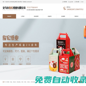 紙盒廠家_紙包裝盒_紙袋廠家-義烏市俊宏紙業有限公司