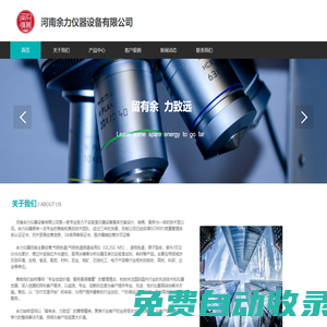 河南余力儀器設備有限公司-官方