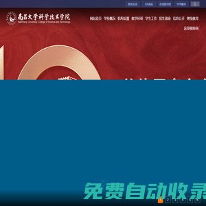南昌大學科學技術學院