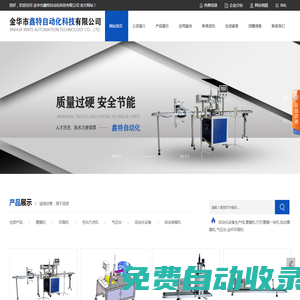 自動化設備生產線|打釘覆膜一體機|絲桿印刷機|氣壓臺廠家-金華市鑫特自動化科技有限公司