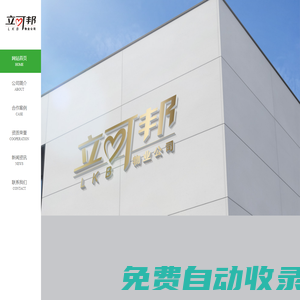 佛山市立可邦物業管理有限公司_國有企業         ,高檔小區         ,學校         ,民營企業