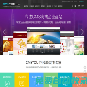 CMSYOU - CMS企業網站定制開發專家