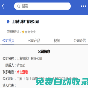 上海機床廠有限公司「企業(yè)信息」-馬可波羅網(wǎng)
