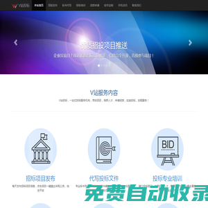 V站投標(biāo)——
		專注企業(yè)投標(biāo)服務(wù)