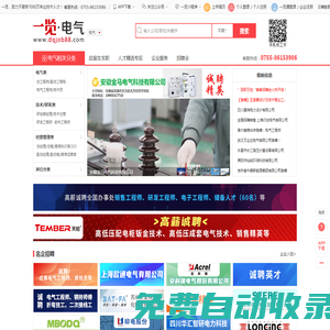 一覽電氣英才網-電氣行業求職招聘網站