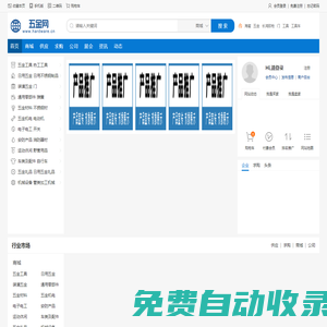 五金網