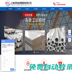上海創悅金屬集團有限公司