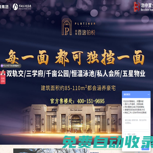 香逸鉑悅