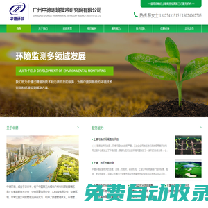 廣州中德環境技術研究院有限公司